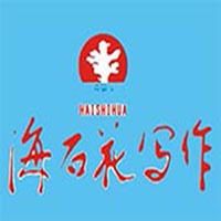 海石花寫作