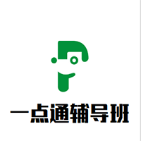一點通輔導班