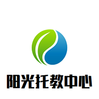 陽光托教中心