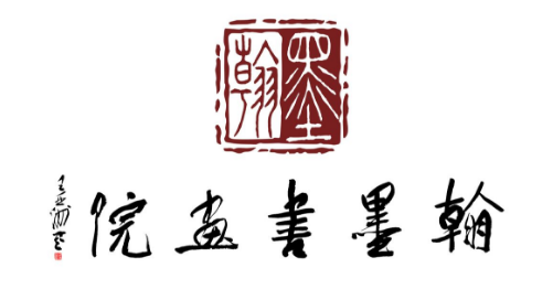 翰墨書畫苑