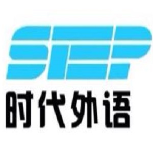 時(shí)代外語(yǔ)培訓(xùn)中心