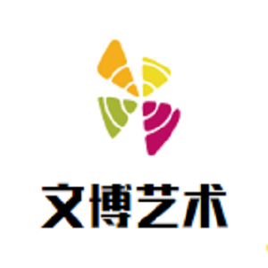 文博藝術