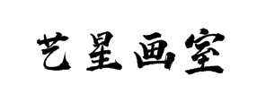 藝星畫室