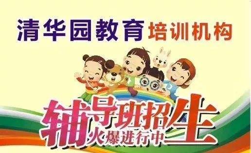 清華園輔導班