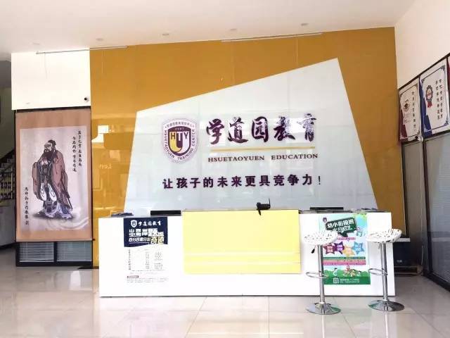 學道園教育