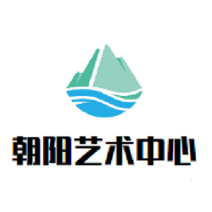 朝陽藝術中心