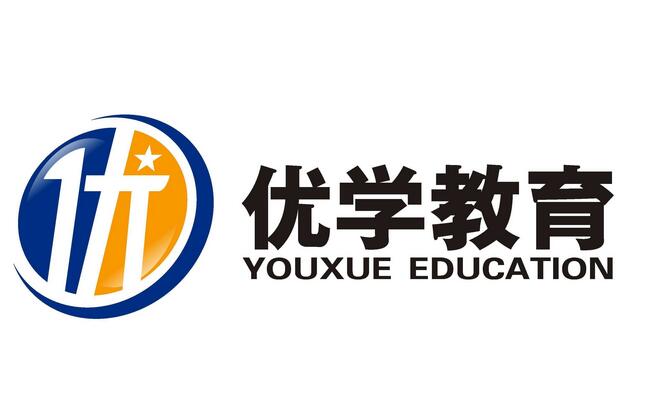 優(yōu)學(xué)教育輔導(dǎo)中心