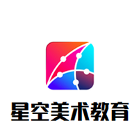 星空美術教育