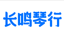 長(zhǎng)鳴琴行