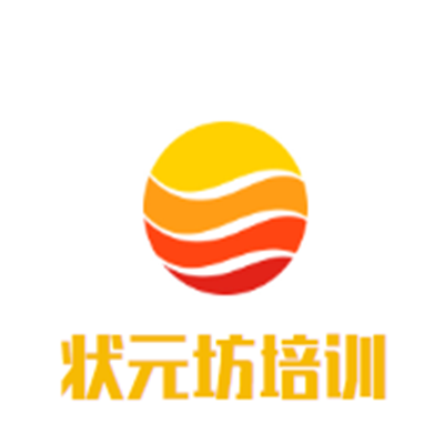 狀元坊培訓(xùn)中心
