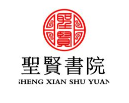 圣賢書院
