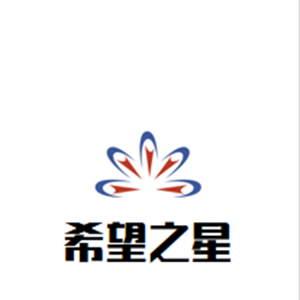 希望之星藝術培訓中心