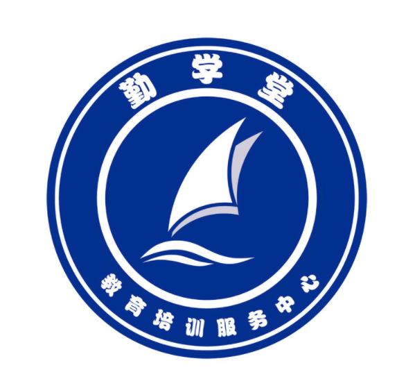 勤學(xué)堂