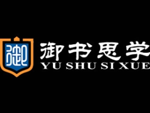 御書思學(xué)教育