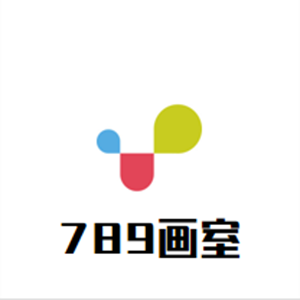 789畫室