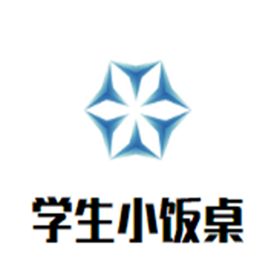 學生小飯桌