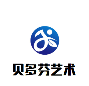 貝多芬藝術培訓中心