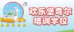 歡樂堡奇爾英語