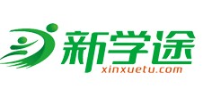 新學途教育