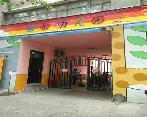 苗圃幼兒園