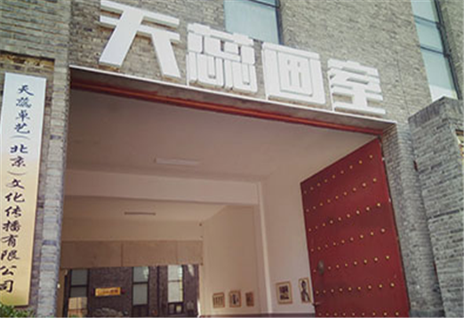 天蕊畫室