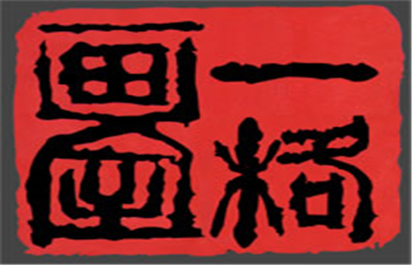 一格畫室