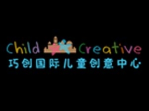 巧創(chuàng)國(guó)際兒童創(chuàng)意中心