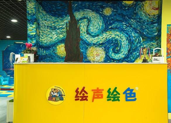 繪聲繪色創意空間