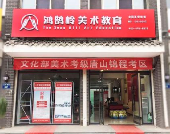 鴻鵠嶺美術(shù)教育