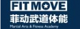 菲動(dòng)兒童武道體能中心