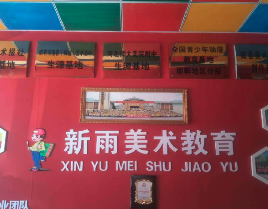 新雨美術