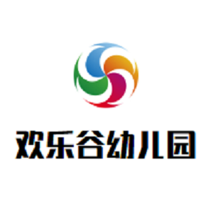 歡樂(lè)谷幼兒園