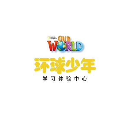 環(huán)球少年學(xué)習(xí)中心
