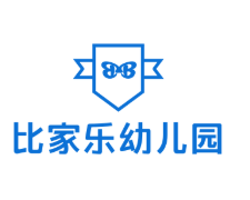 比家樂(lè)幼兒園