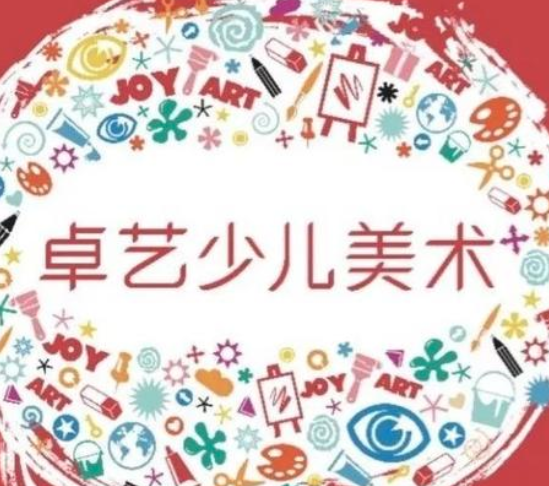 卓藝美術