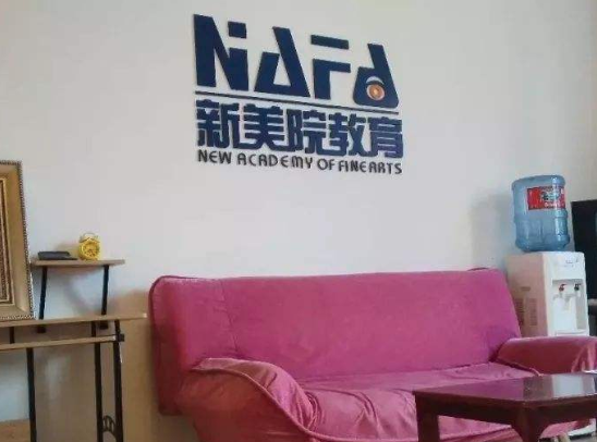 新美院畫室