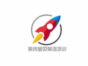 英吉寶貝英語培訓(xùn)