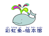 彩虹魚(yú)繪本館