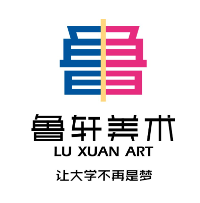 魯軒美術培訓學校
