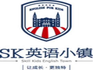 SK英語小鎮(zhèn)