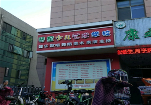 琴星少兒藝術(shù)學(xué)校