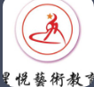 星悅藝術(shù)培訓中心