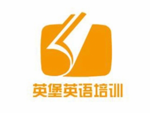 英堡英語培訓(xùn)