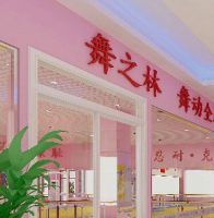 舞之林加盟賺錢嗎？利潤大不大？