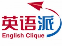 英語派