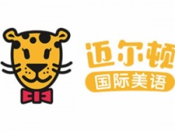 邁爾頓國(guó)際美語