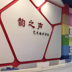 韻之聲教育集團怎么加盟？流程是什么？