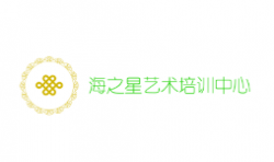 海之星藝術(shù)培訓(xùn)中心