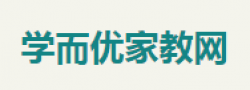 學而優家教網
