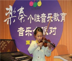 樂(lè)奏個(gè)性音樂(lè)教育